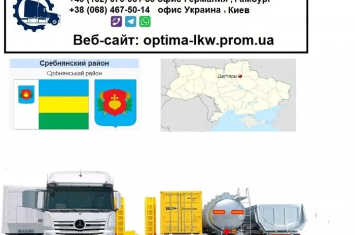 Международные грузоперевозки Дегтяри- фото № 1