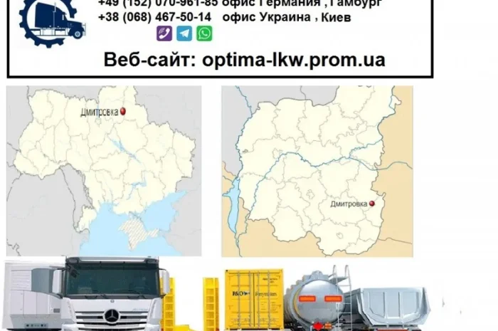 Международные грузоперевозки Дмитровка- фото № 1
