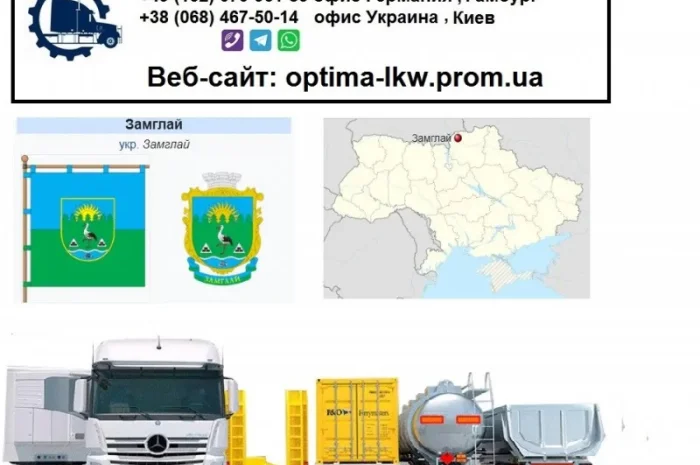 Международные грузоперевозки Замглай- фото № 1