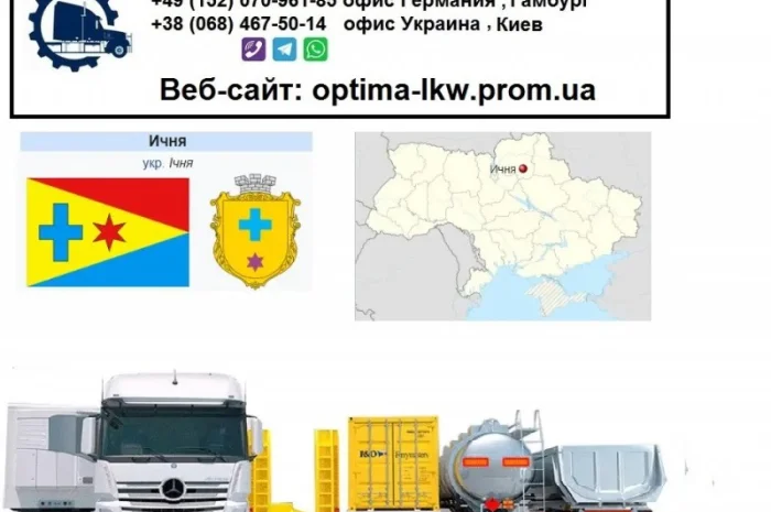 Международные грузоперевозки Ичня- фото № 1