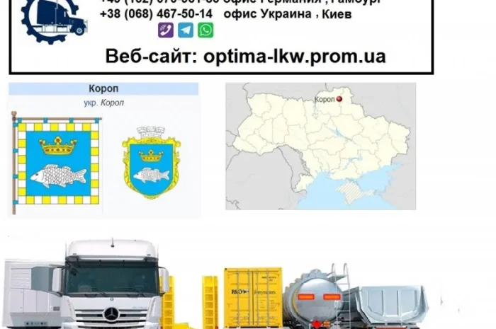Международные грузоперевозки Корюковка- фото № 1