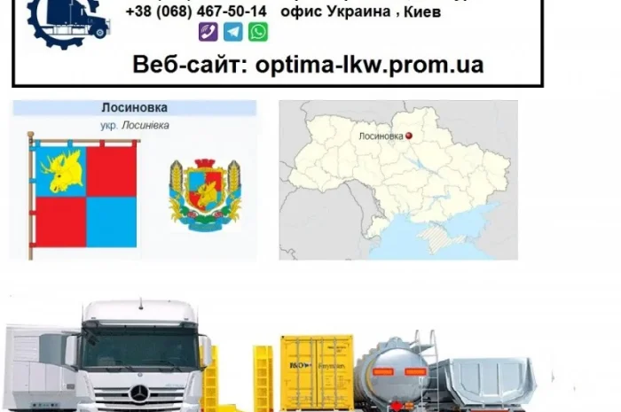 Международные грузоперевозки Лосиновка- фото № 1
