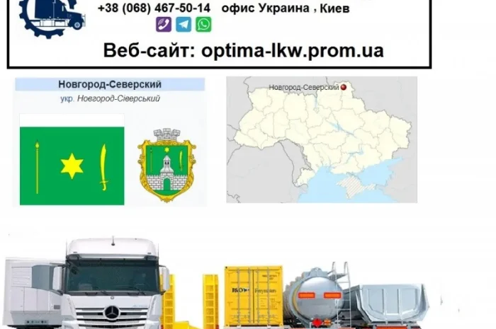 Международные грузоперевозки Новгород-Северский- фото № 1