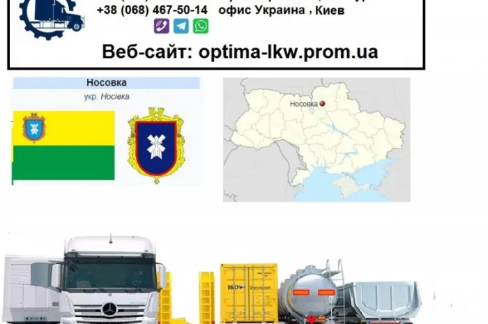 Международные грузоперевозки Носовка- фото № 1