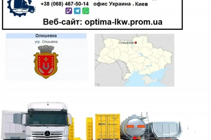 Международные грузоперевозки Олишевка- фото № 1