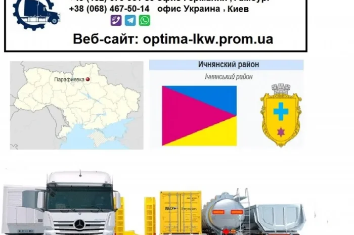 Международные грузоперевозки Парафиевка- фото № 1