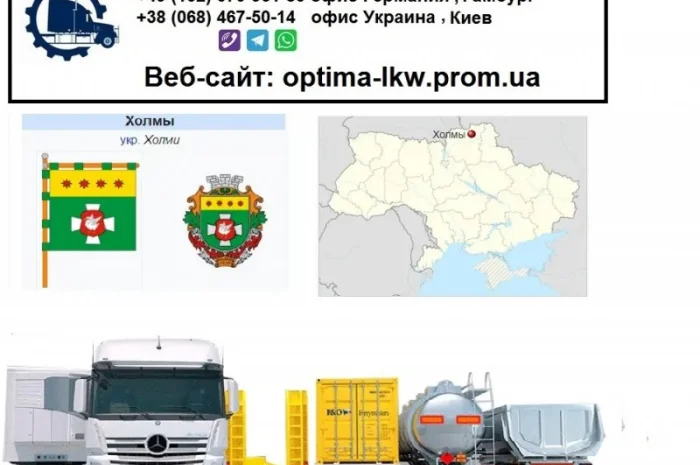 Международные грузоперевозки Холмы- фото № 1