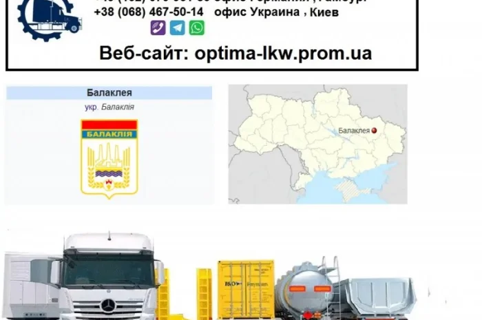 Международные грузоперевозки Балаклея- фото № 1