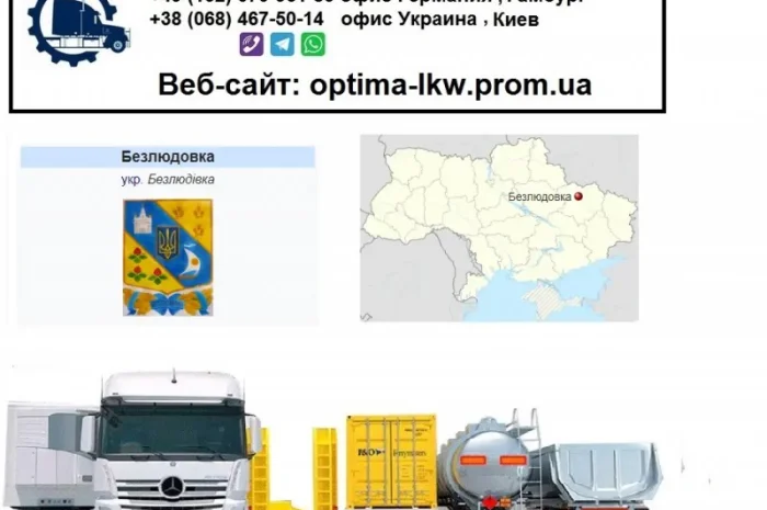 Международные грузоперевозки Безлюдовка- фото № 1