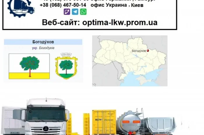 Международные грузоперевозки Богодухов- фото № 1