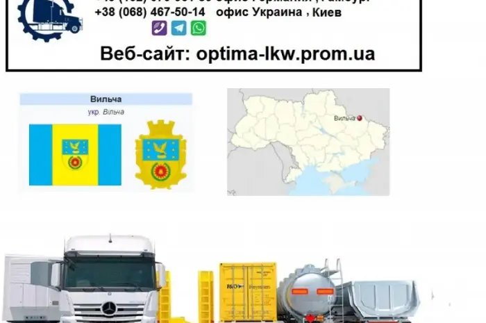 Международные грузоперевозки Вилча- фото № 1