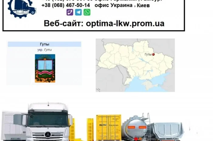 Международные грузоперевозки Гуты- фото № 1