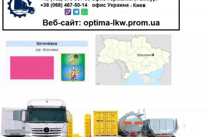 Международные грузоперевозки Кегичевка- фото № 1