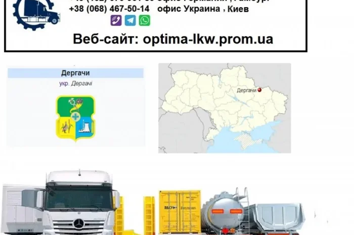 Международные грузоперевозки Дергачи- фото № 1