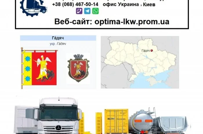 Международные грузоперевозки Гадяч- фото № 1
