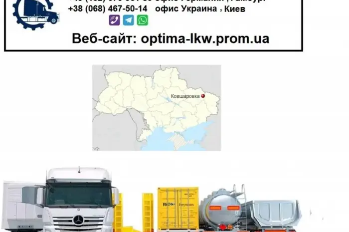 Международные грузоперевозки Ковшаровка- фото № 1
