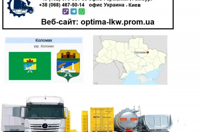 Международные грузоперевозки Коломак- фото № 1