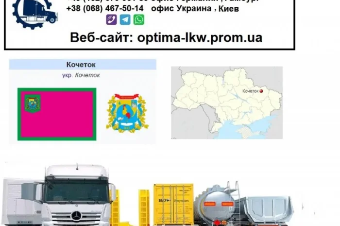 Международные грузоперевозки Кочеток- фото № 1