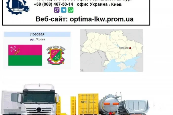 Международные грузоперевозки Лозовая- фото № 1