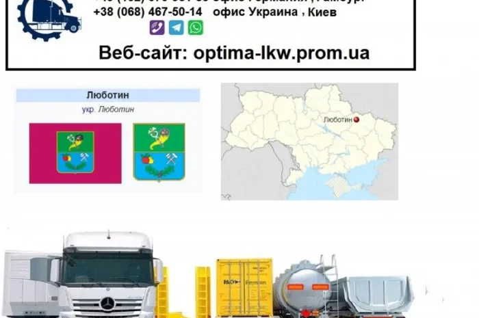 Международные грузоперевозки Люботин- фото № 1