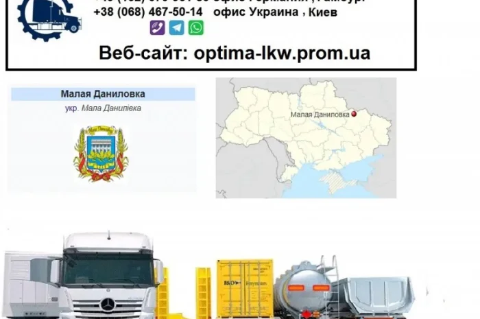 Международные грузоперевозки Малая Даниловка- фото № 1