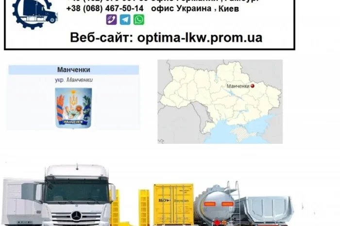 Международные грузоперевозки Манченки- фото № 1