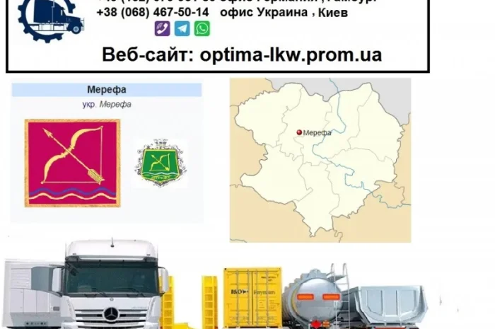 Международные грузоперевозки Мерефа- фото № 1