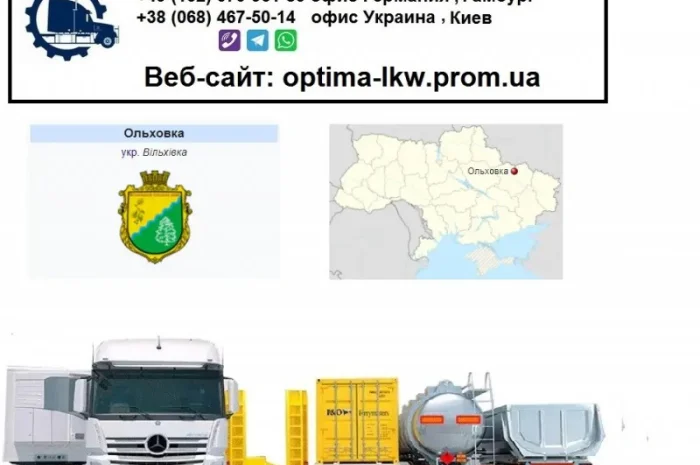 Международные грузоперевозки Ольховка- фото № 1