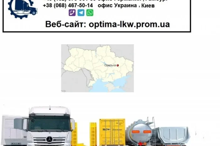 Международные грузоперевозки Орелька- фото № 1