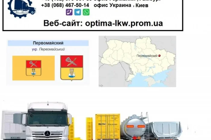 Международные грузоперевозки Первомайский- фото № 1