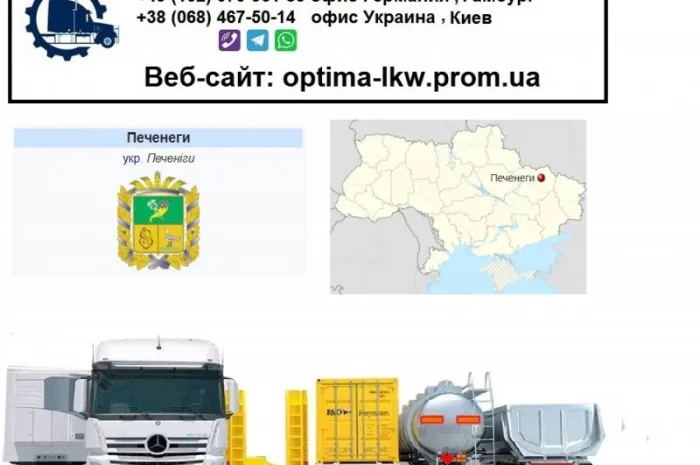 Международные грузоперевозки Печенеги- фото № 1