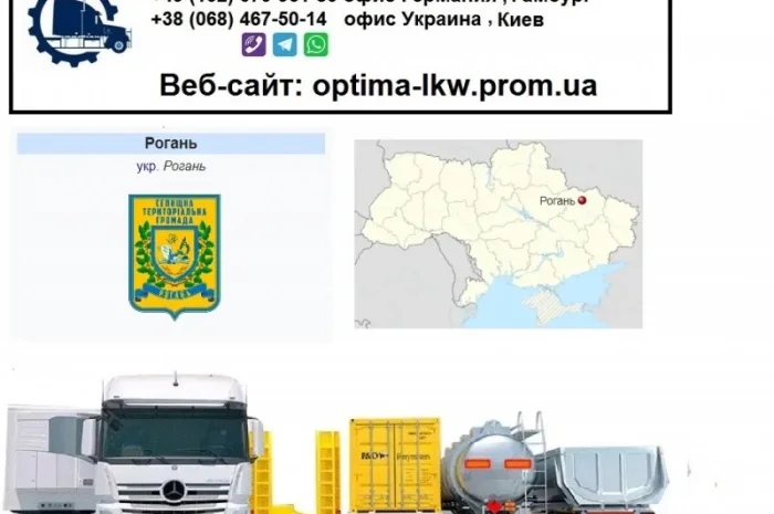 Международные грузоперевозки из Рогани- фото № 1