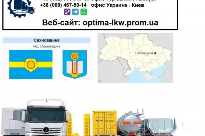 Международные грузоперевозки Сахновщина- фото № 1