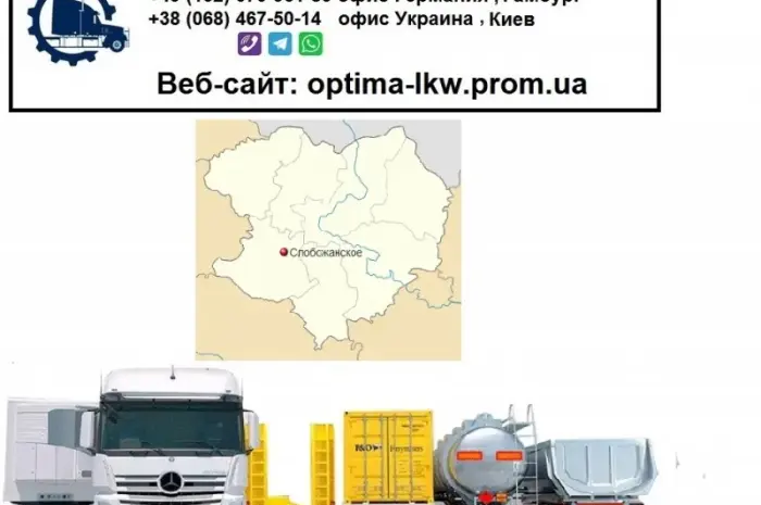 Международные грузоперевозки Слобожанское- фото № 1