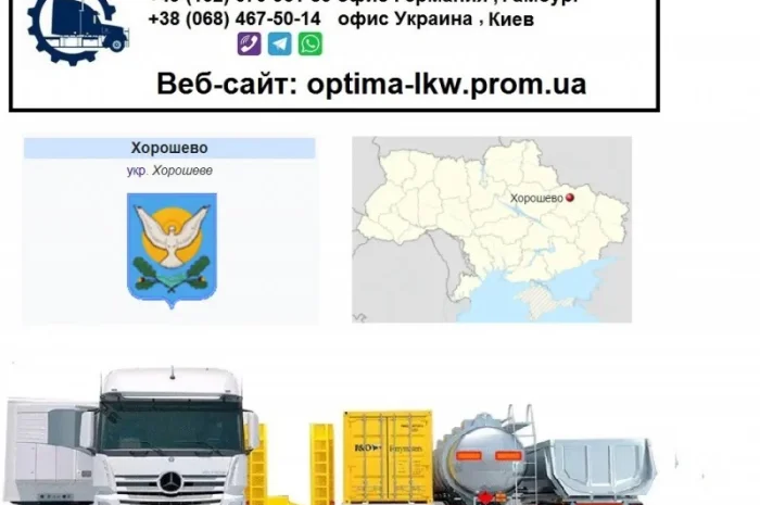 Международные грузоперевозки Хорошево- фото № 1