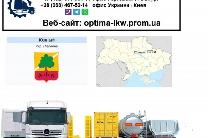 Международные грузоперевозки Южный- фото № 1