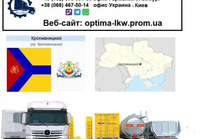 Международные грузоперевозки Кропивницкий- фото № 1