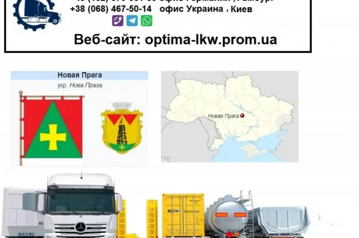 Международные грузоперевозки Нова Прага- фото № 1