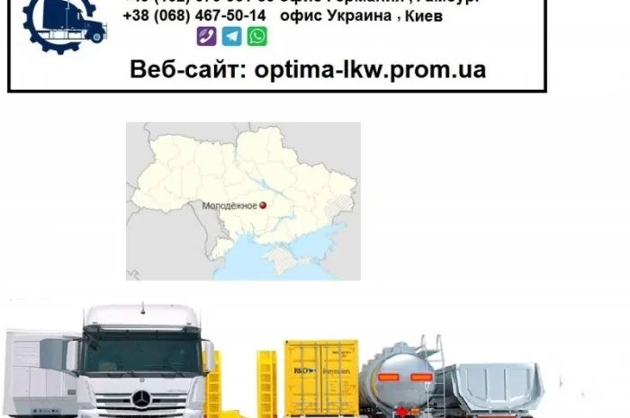 Международные грузоперевозки Молодежное- фото № 1