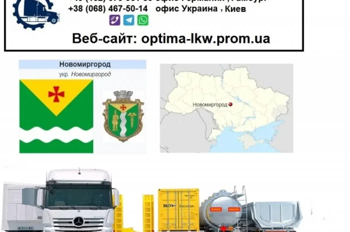 Международные грузоперевозки Новомиргород- фото № 1