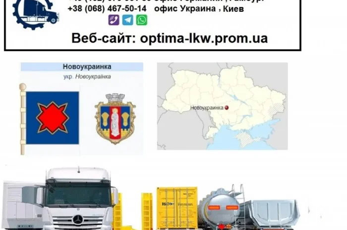 Международные грузоперевозки Новоукраинка- фото № 1