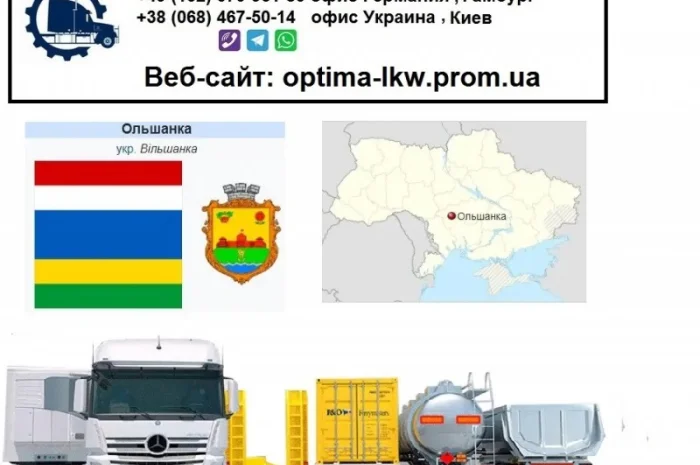 Международные грузоперевозки Ольшанка- фото № 1