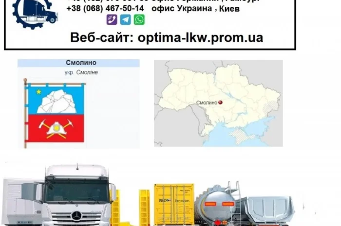Международные грузоперевозки Смолино- фото № 1