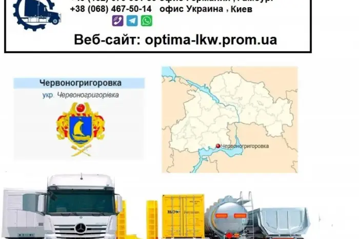 Международные грузоперевозки Червоногригорьевка- фото № 1