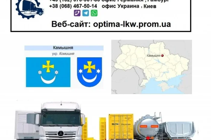 Международные грузоперевозки Камышня- фото № 1