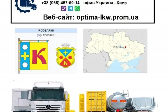 Международные грузоперевозки Кобеляки- фото № 1