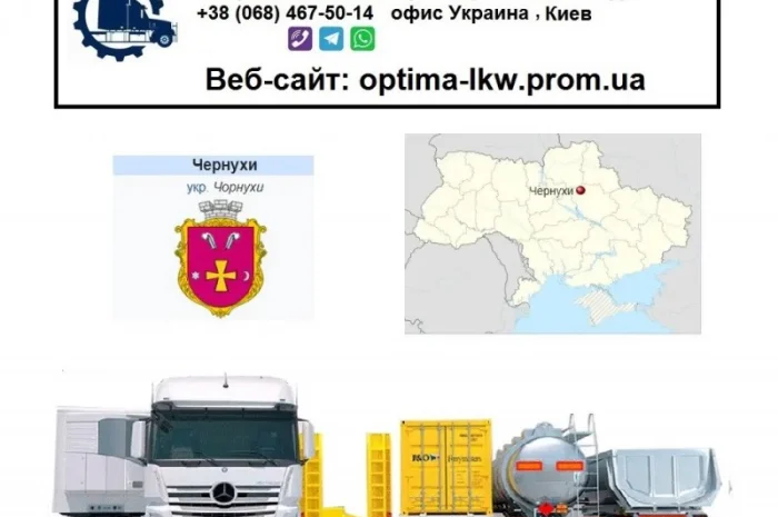 Международные грузоперевозки Чернухи- фото № 1