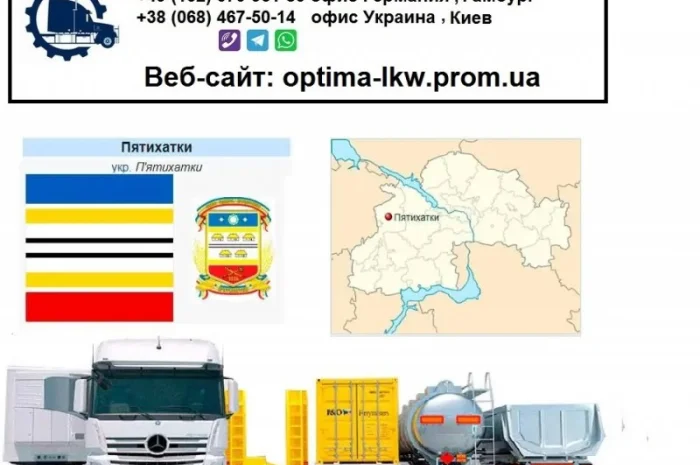 Международные грузоперевозки Пятихатки- фото № 1