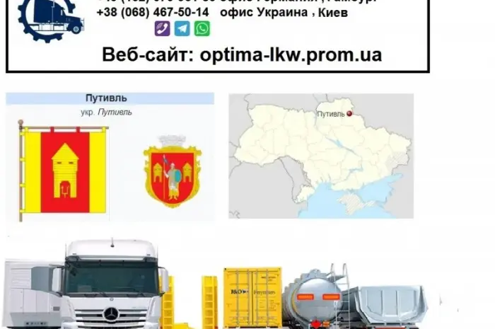 Международные грузоперевозки Путивль- фото № 1