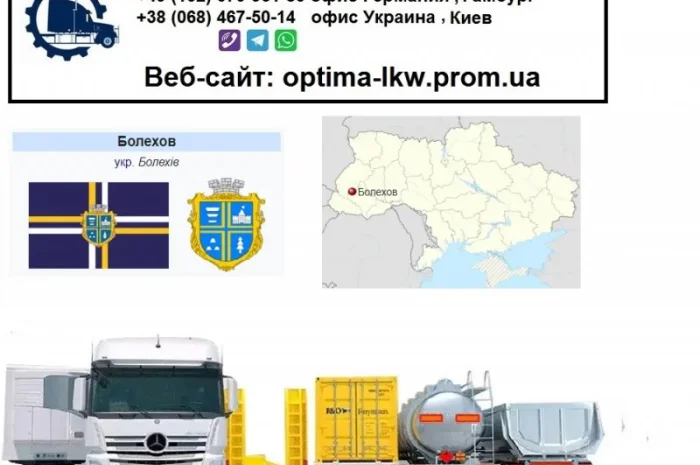 Международные грузоперевозки Болехов- фото № 1